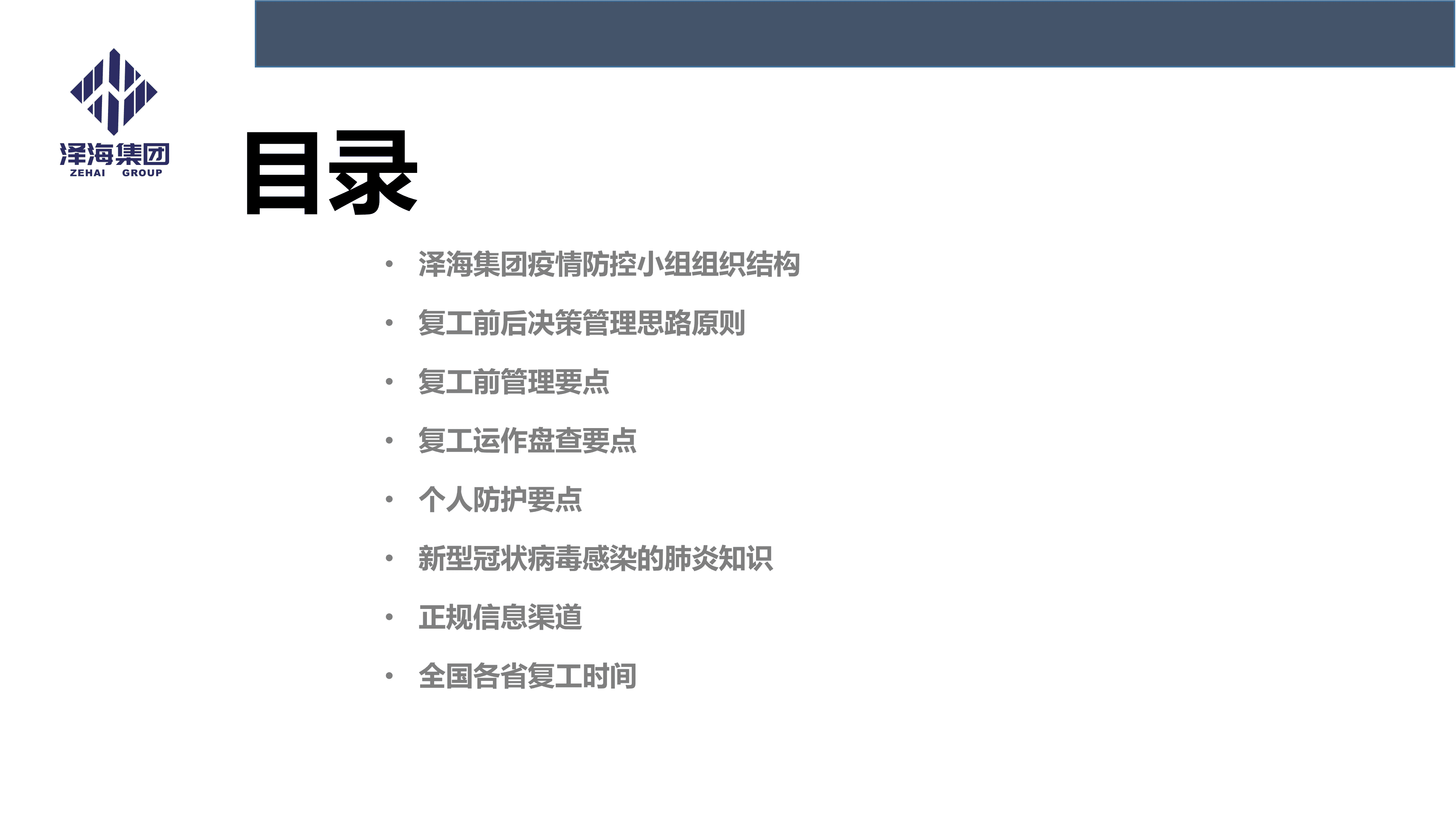 尊龙凯时集团新型冠状病毒肺炎疫情防控管理暂行规定第一版_02.png