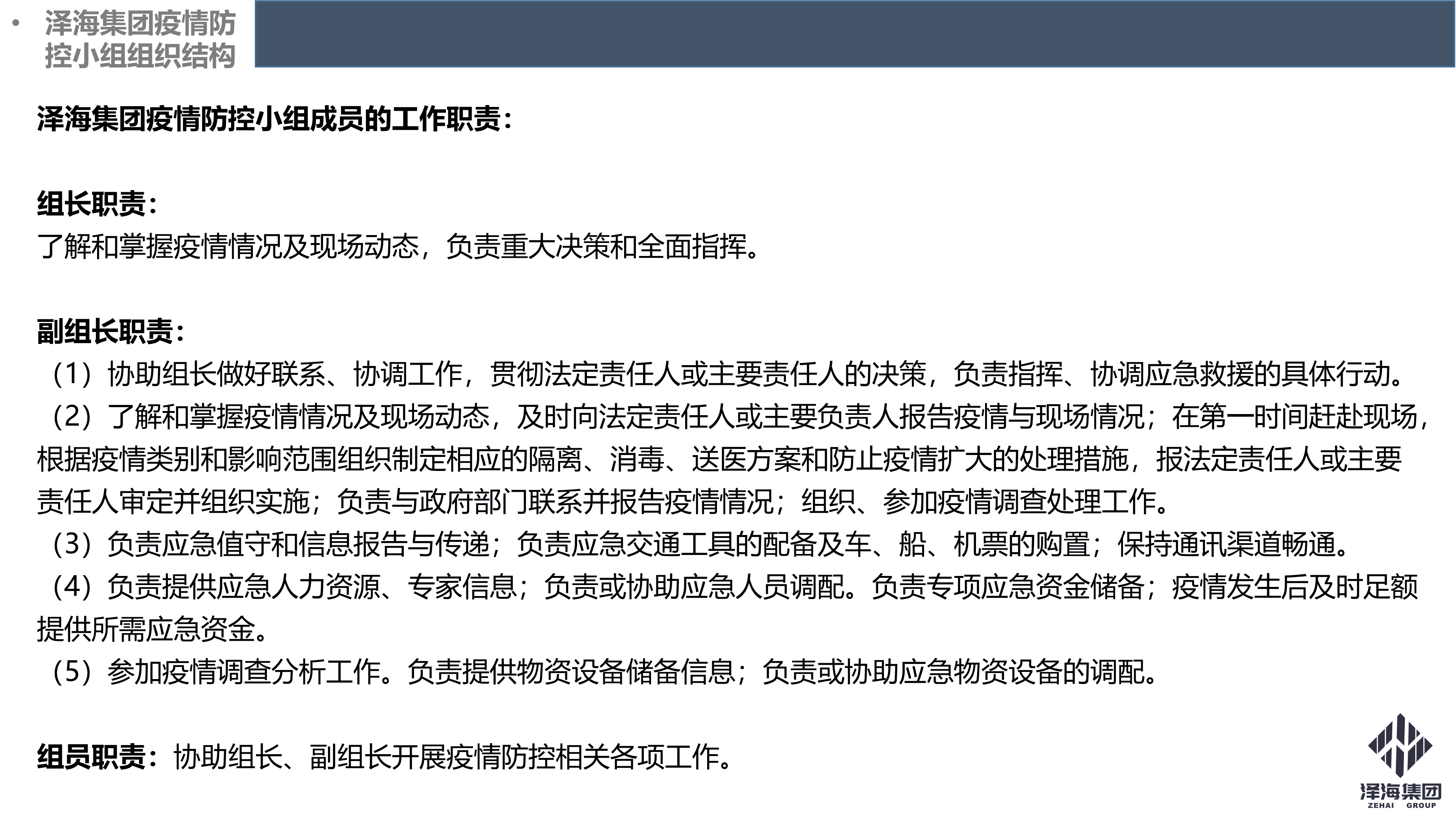 尊龙凯时集团新型冠状病毒肺炎疫情防控管理暂行规定第一版_04.png