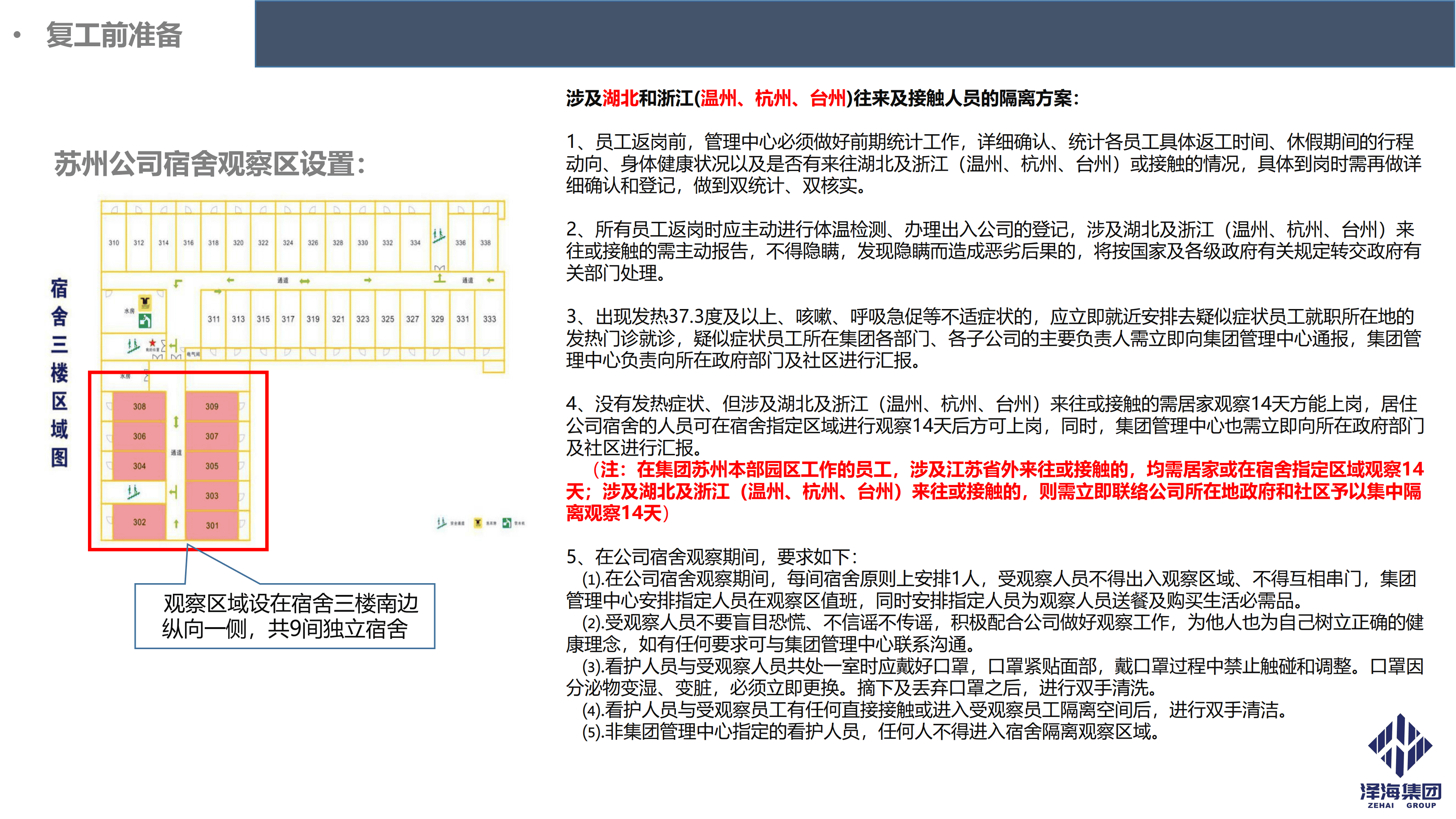 尊龙凯时集团新型冠状病毒肺炎疫情防控管理暂行规定第一版_08.png