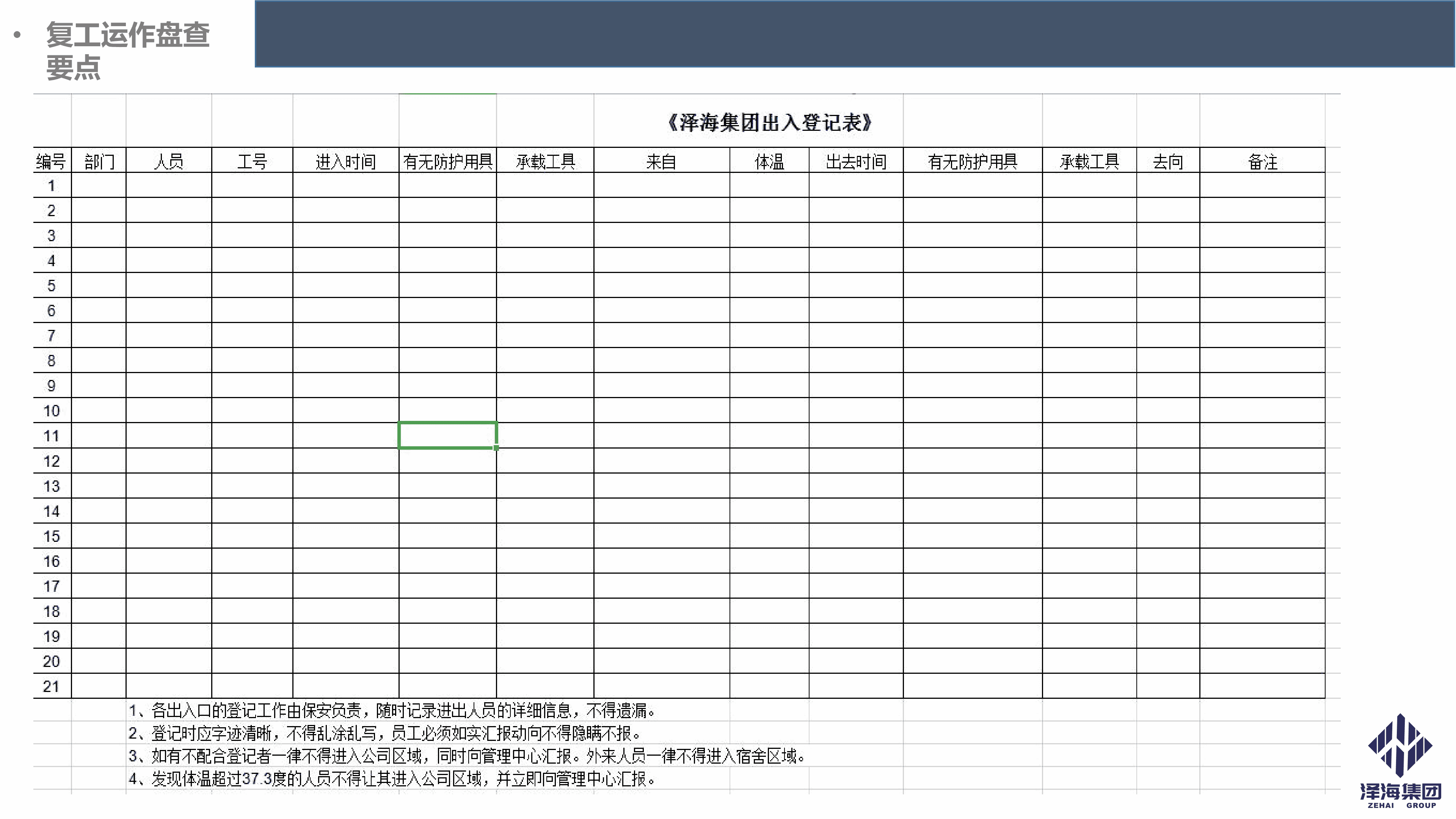 尊龙凯时集团新型冠状病毒肺炎疫情防控管理暂行规定第一版_12.png
