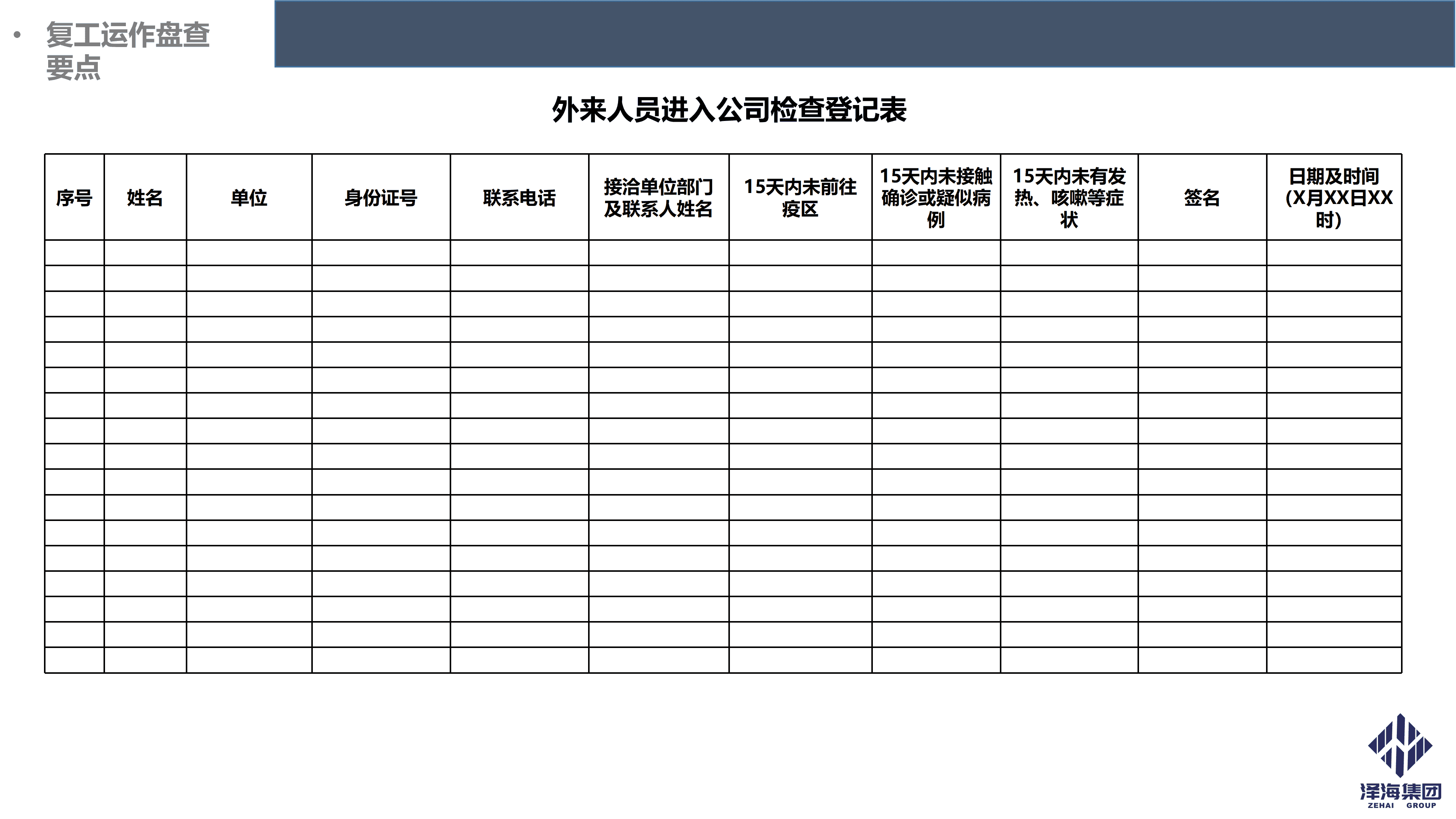 尊龙凯时集团新型冠状病毒肺炎疫情防控管理暂行规定第一版_14.png