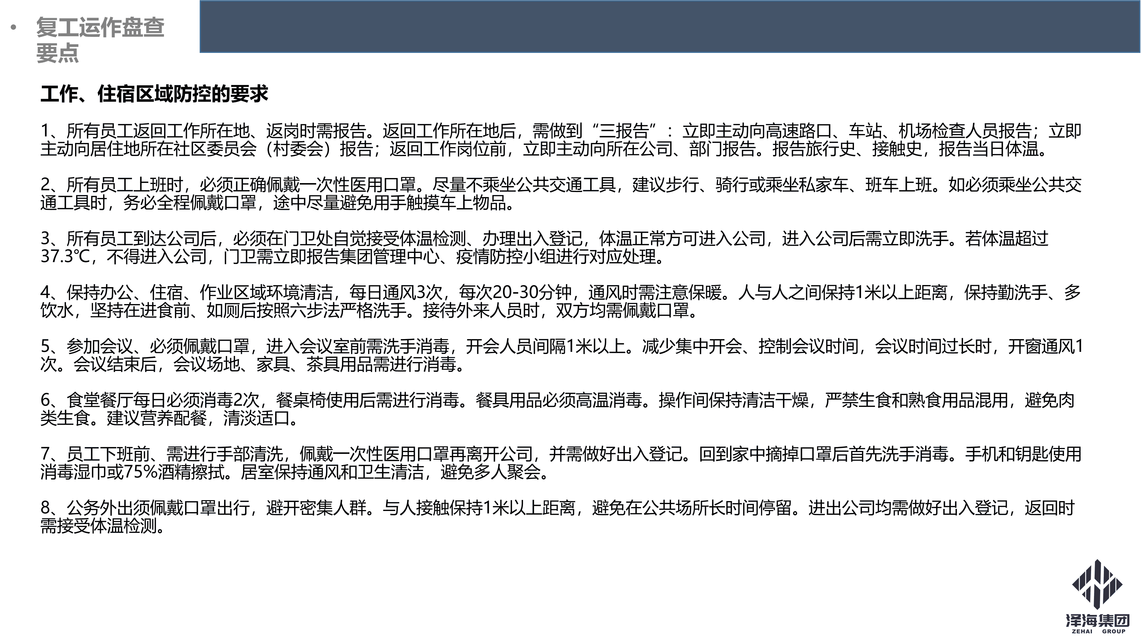 尊龙凯时集团新型冠状病毒肺炎疫情防控管理暂行规定第一版_15.png
