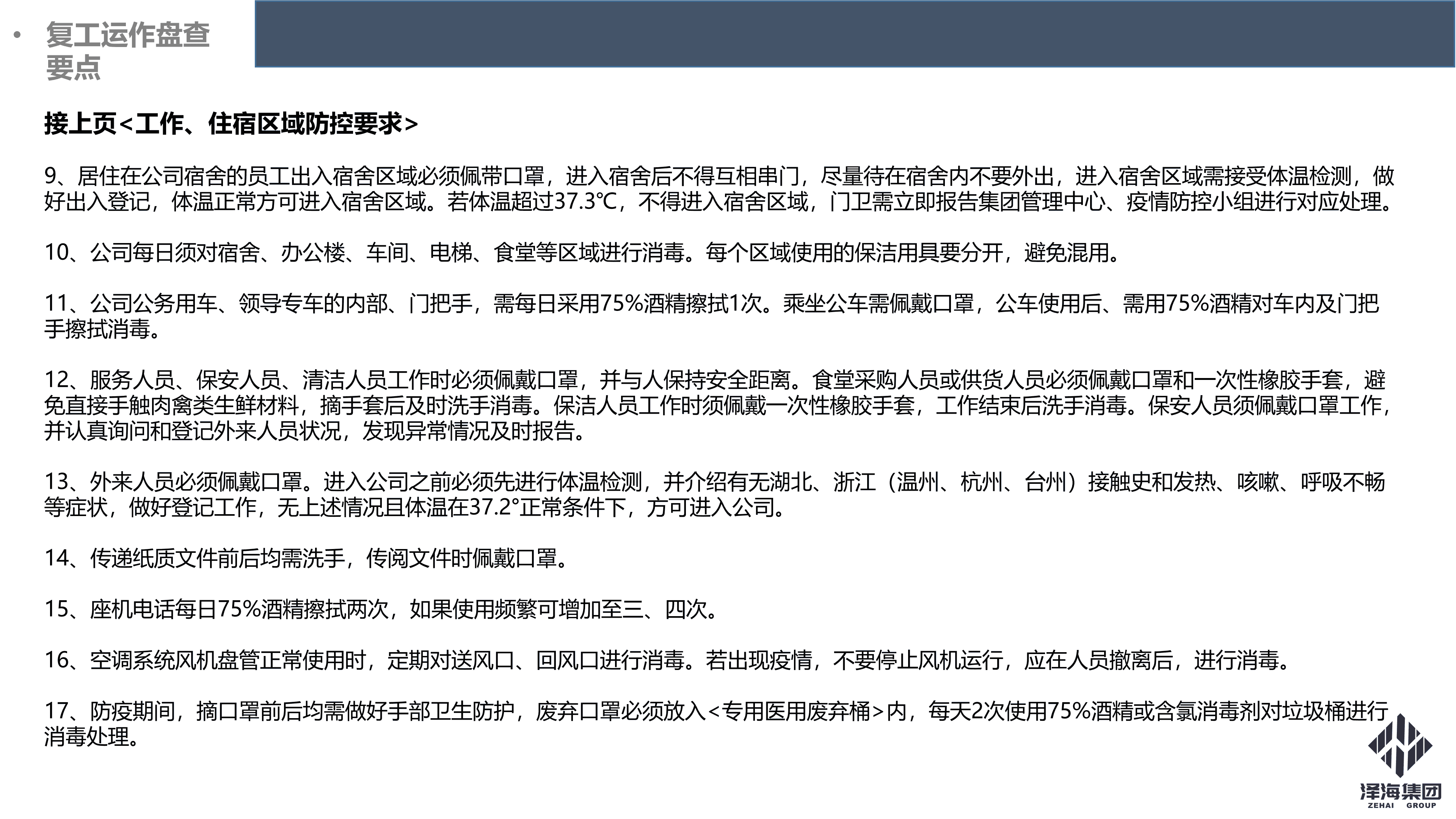 尊龙凯时集团新型冠状病毒肺炎疫情防控管理暂行规定第一版_16.png