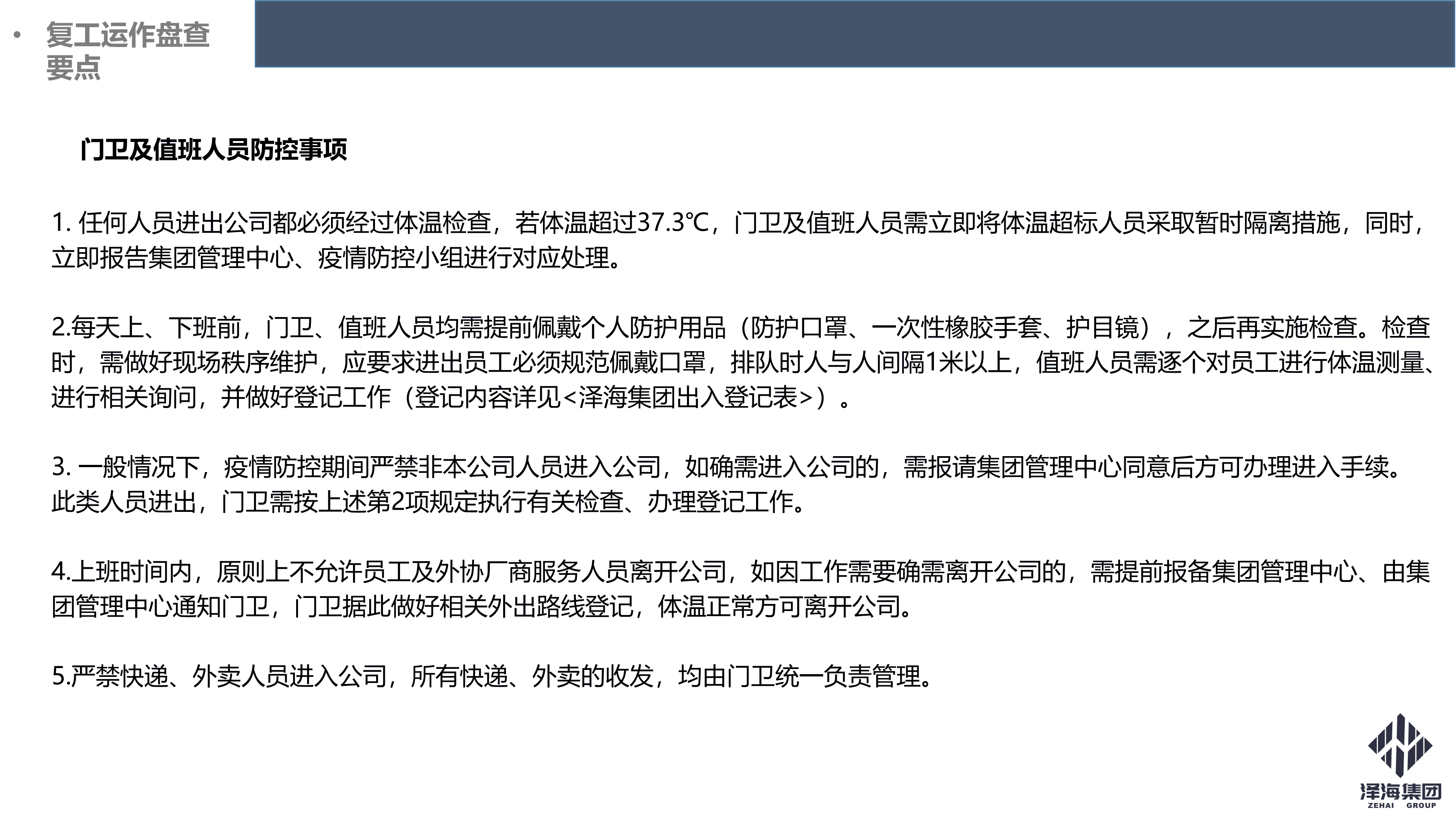 尊龙凯时集团新型冠状病毒肺炎疫情防控管理暂行规定第一版_17.png