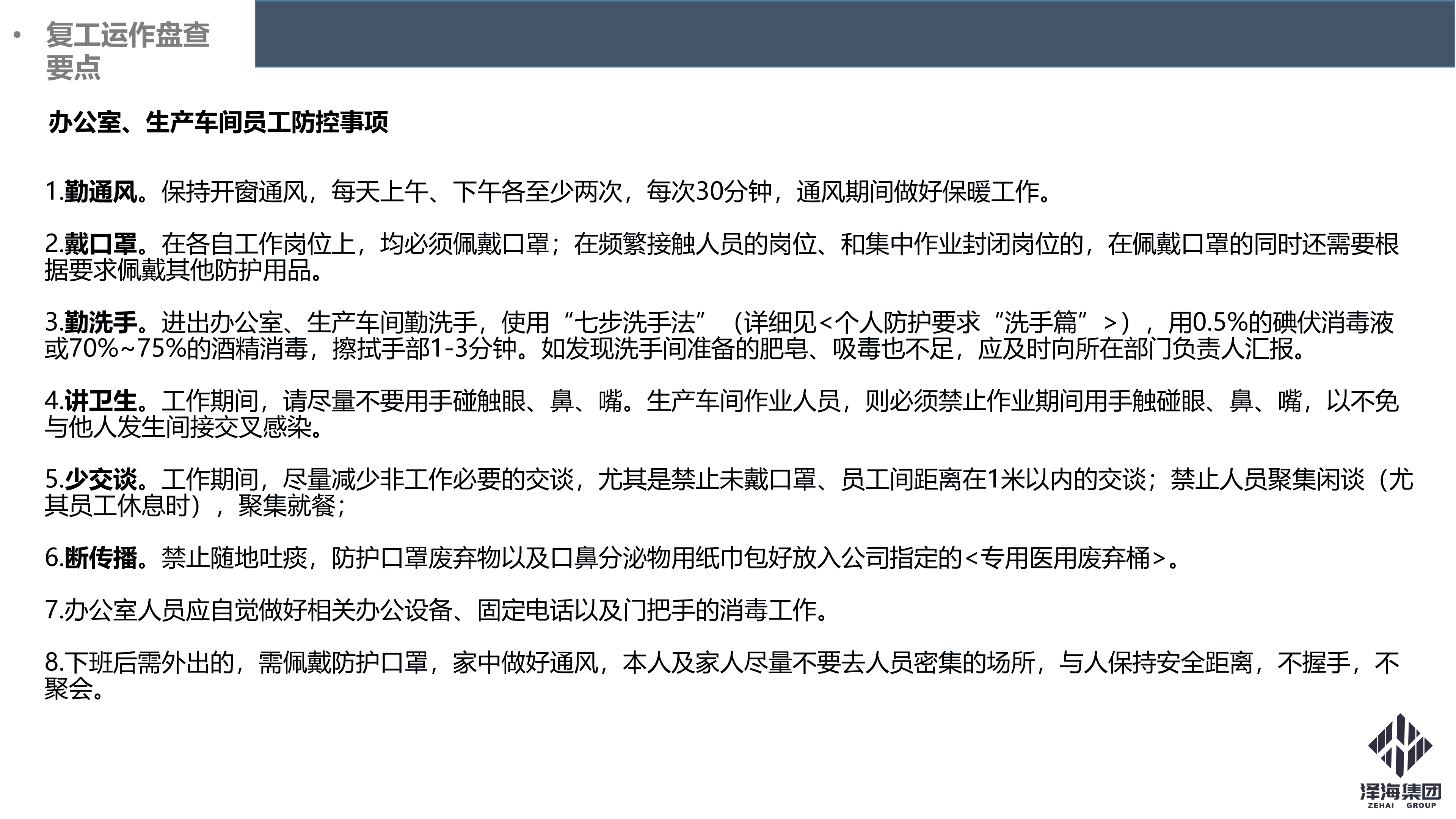 尊龙凯时集团新型冠状病毒肺炎疫情防控管理暂行规定第一版_18.png