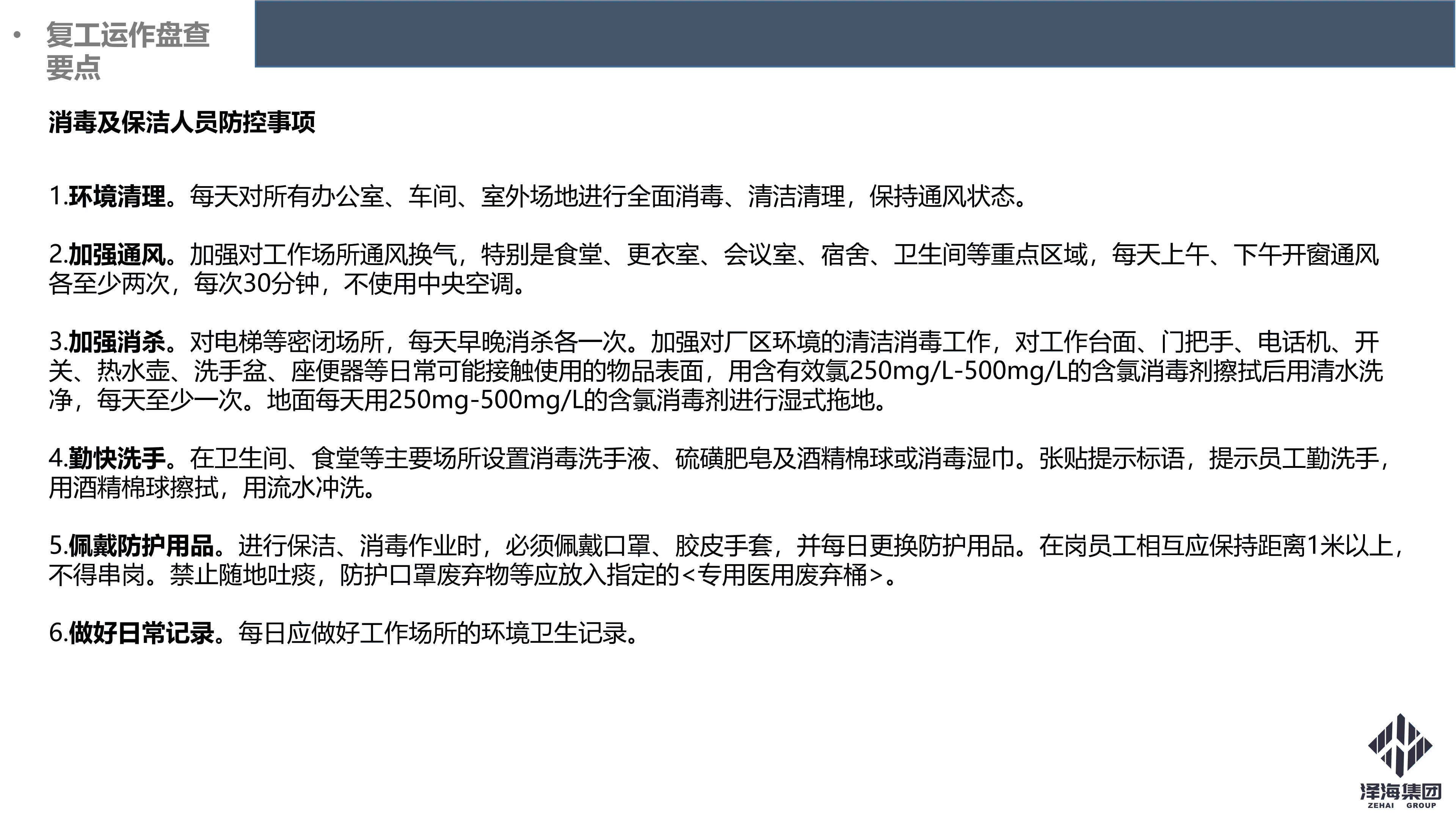 尊龙凯时集团新型冠状病毒肺炎疫情防控管理暂行规定第一版_19.png
