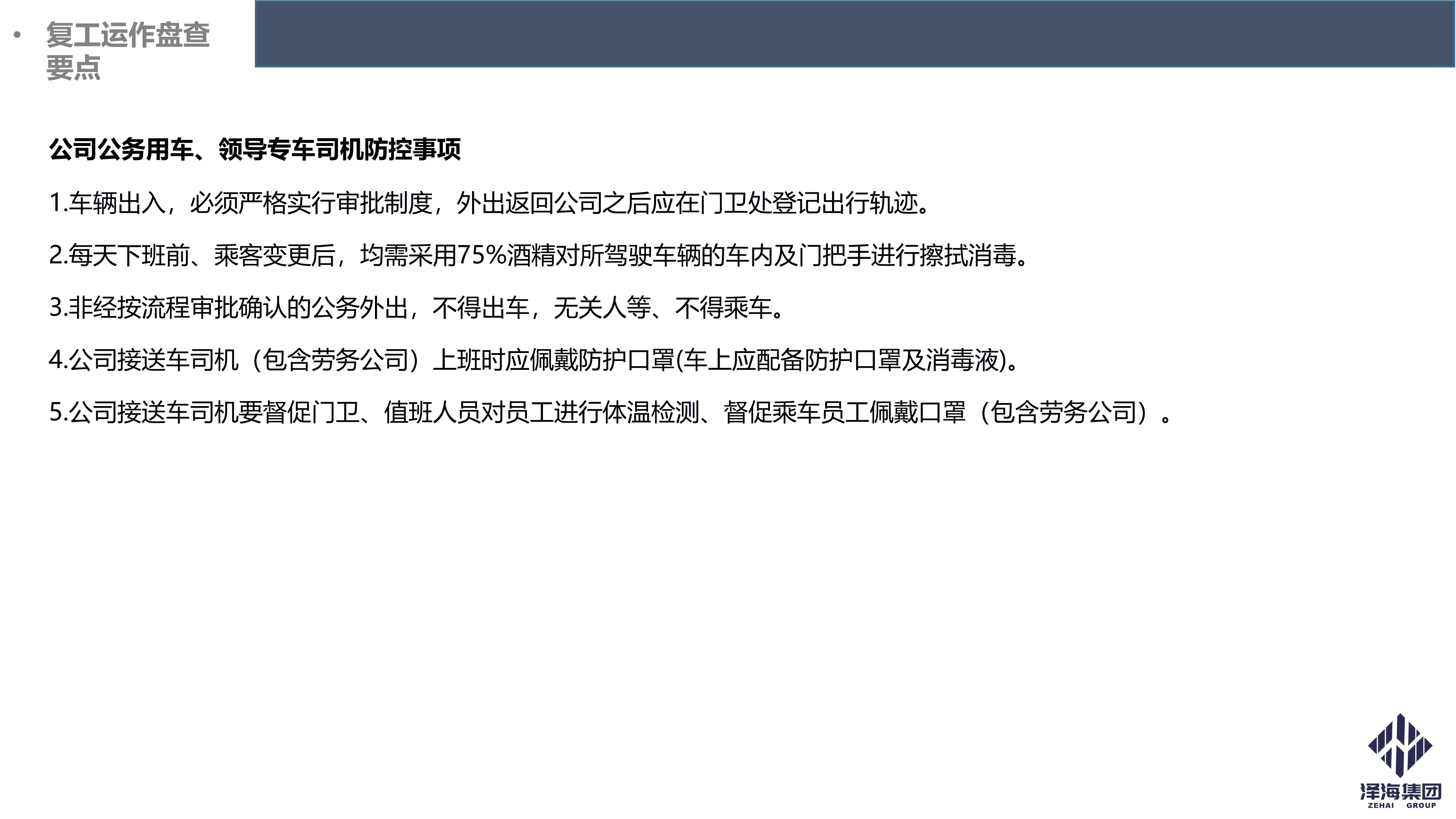 尊龙凯时集团新型冠状病毒肺炎疫情防控管理暂行规定第一版_20.png