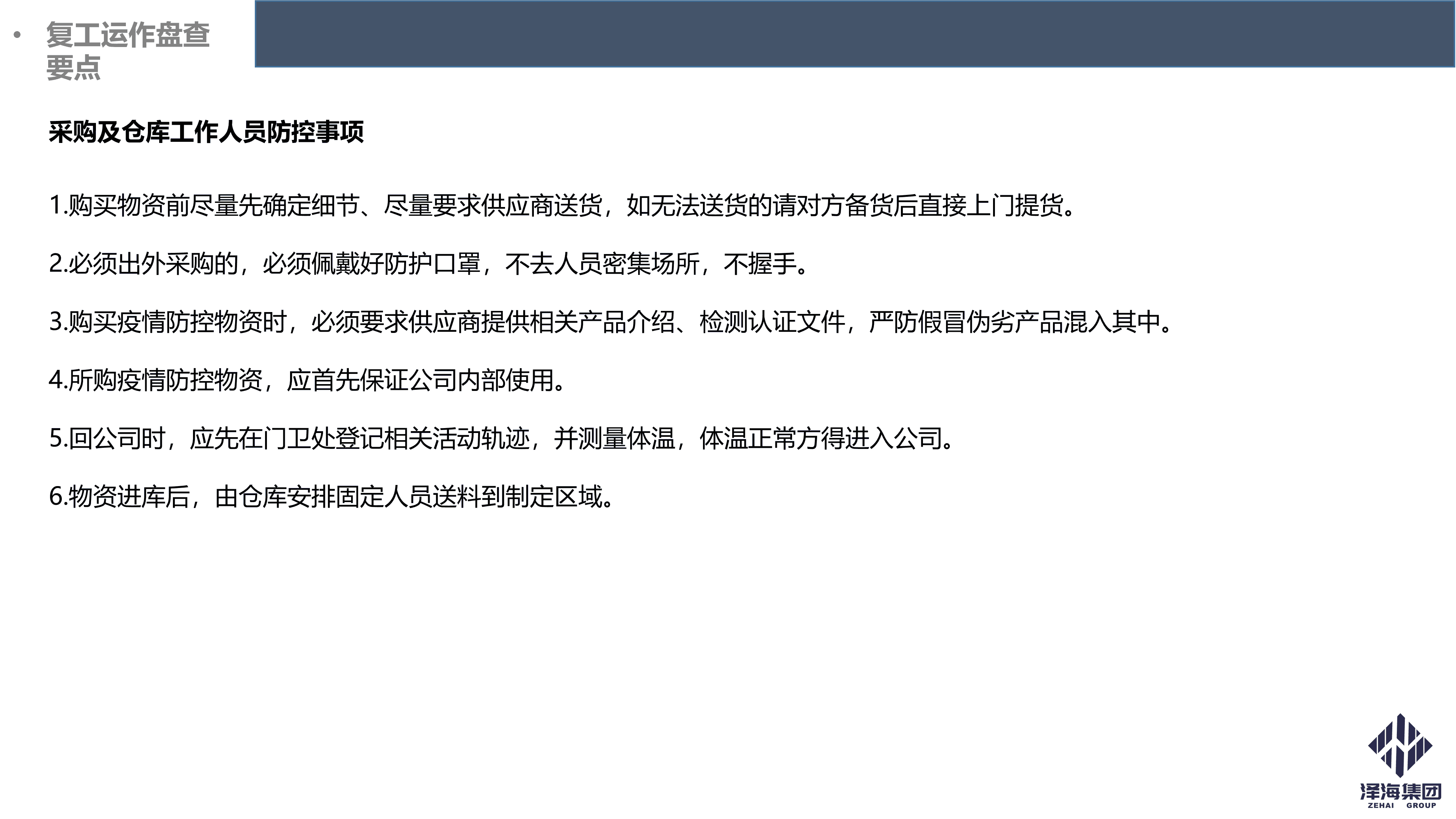 尊龙凯时集团新型冠状病毒肺炎疫情防控管理暂行规定第一版_21.png