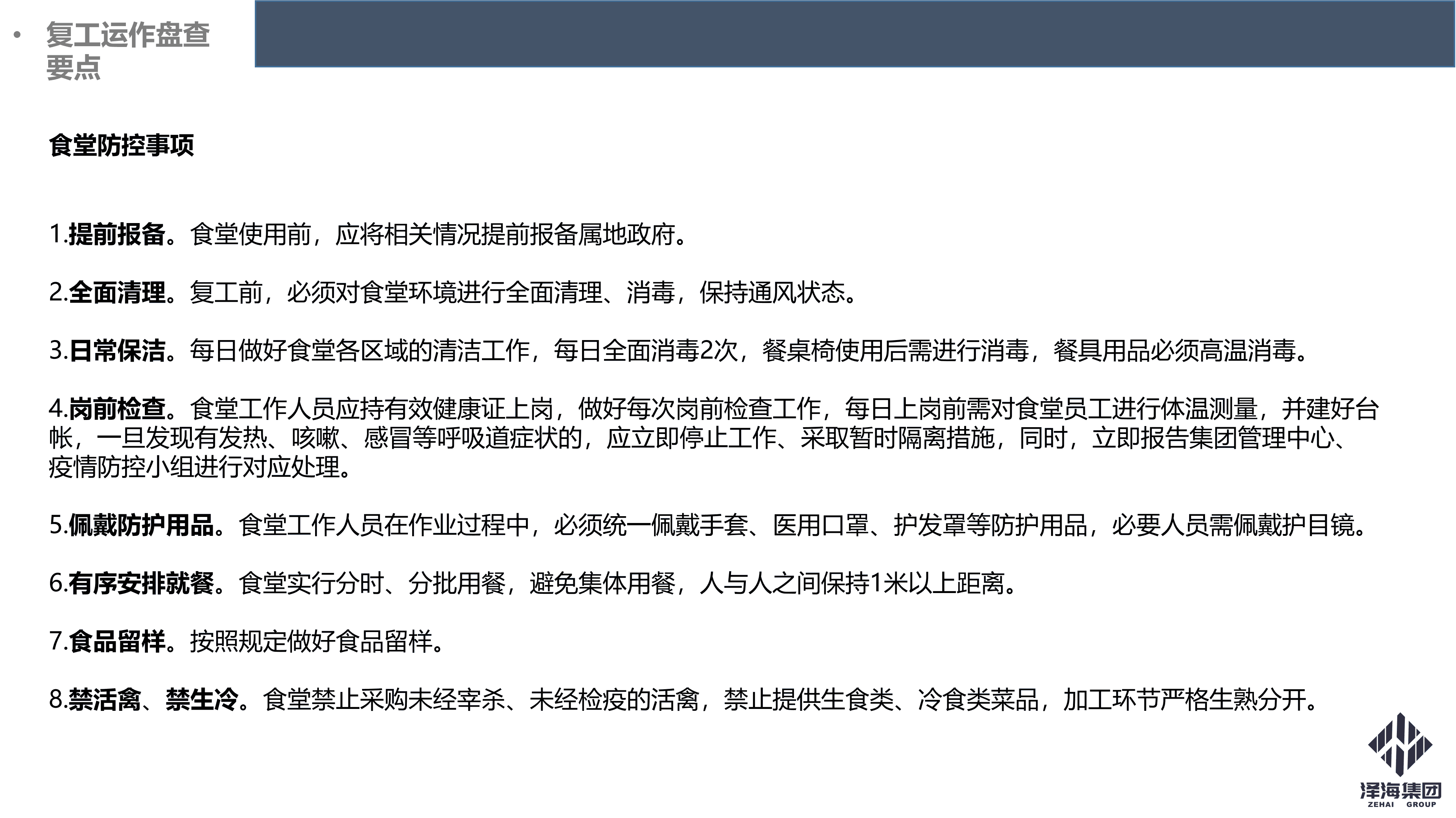 尊龙凯时集团新型冠状病毒肺炎疫情防控管理暂行规定第一版_22.png