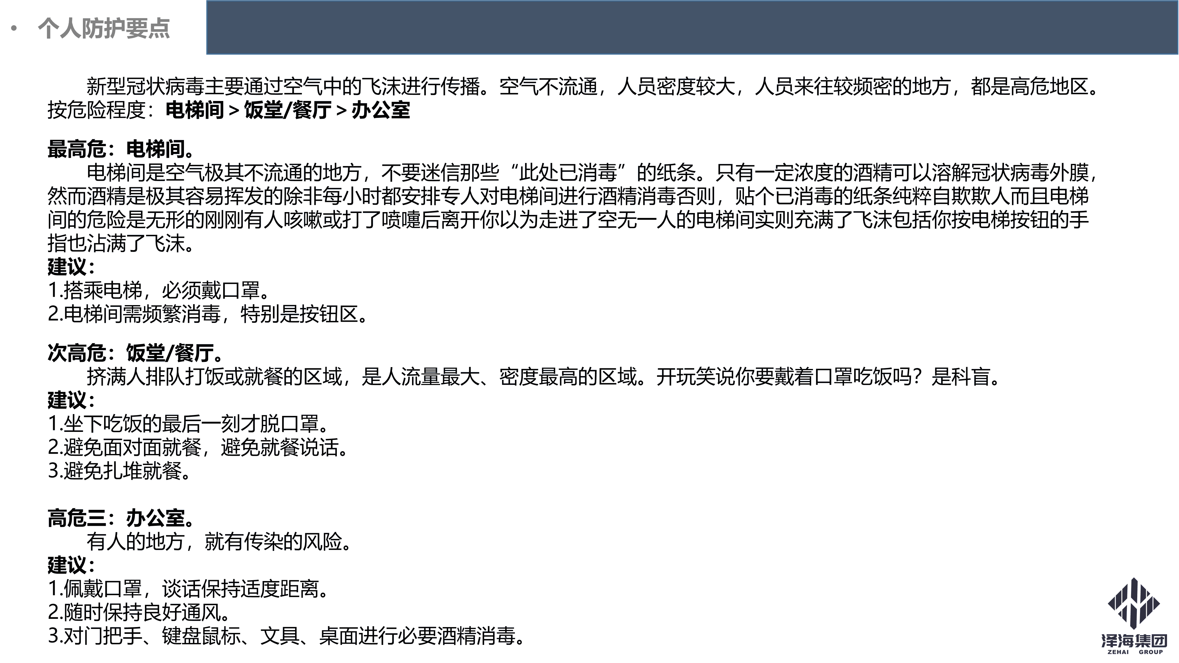 尊龙凯时集团新型冠状病毒肺炎疫情防控管理暂行规定第一版_24.png