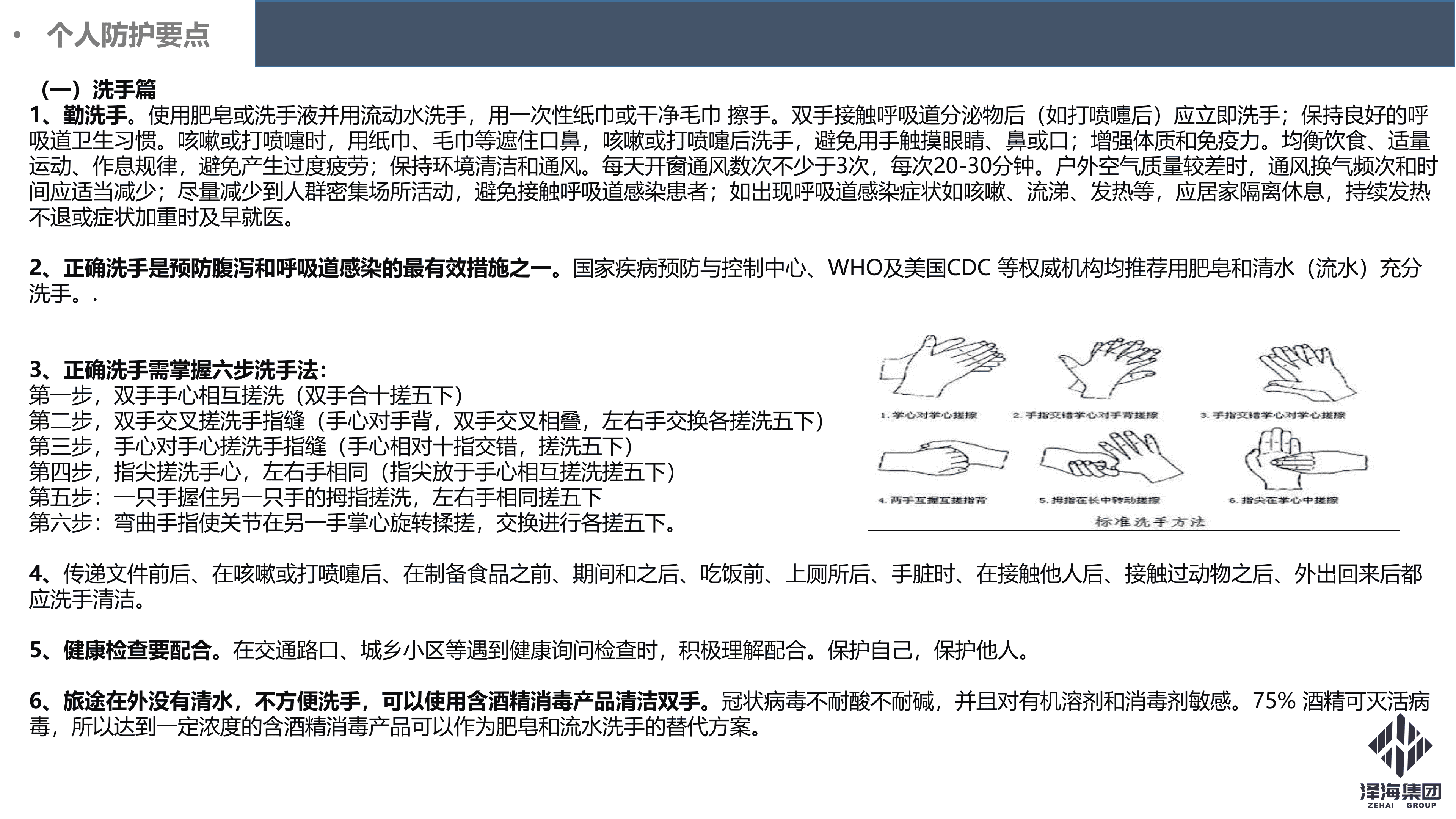 尊龙凯时集团新型冠状病毒肺炎疫情防控管理暂行规定第一版_25.png
