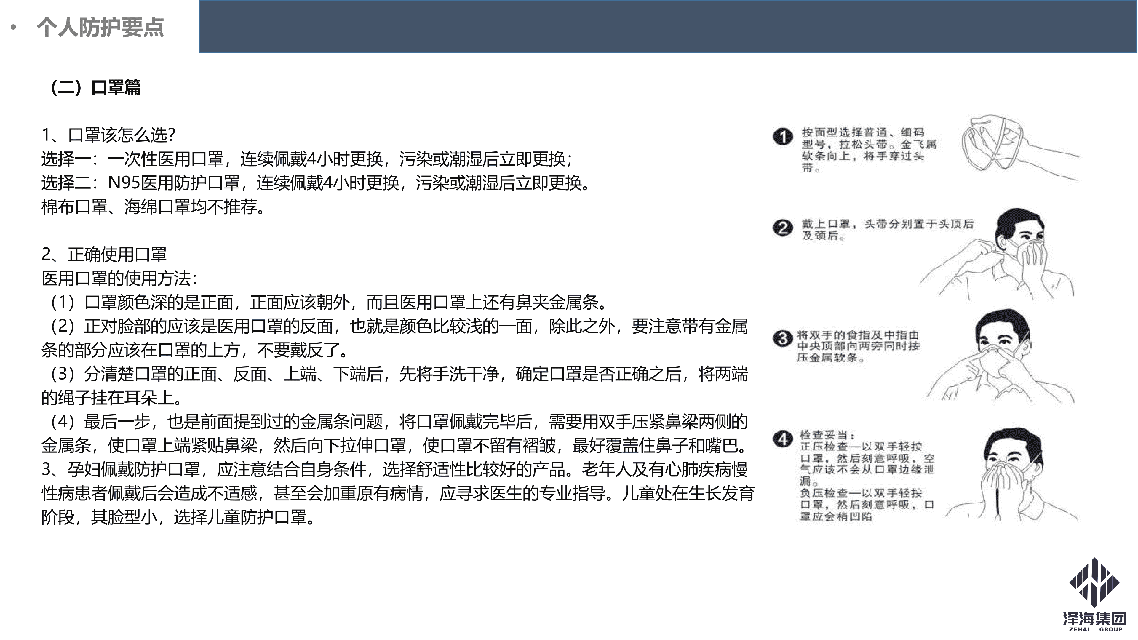 尊龙凯时集团新型冠状病毒肺炎疫情防控管理暂行规定第一版_26.png