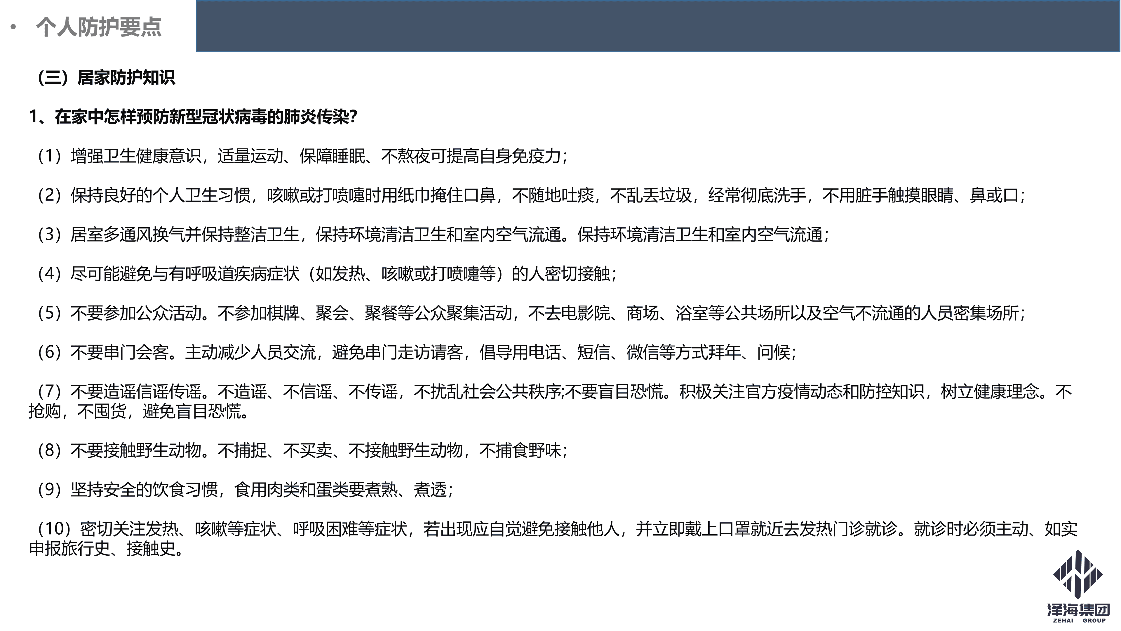 尊龙凯时集团新型冠状病毒肺炎疫情防控管理暂行规定第一版_27.png
