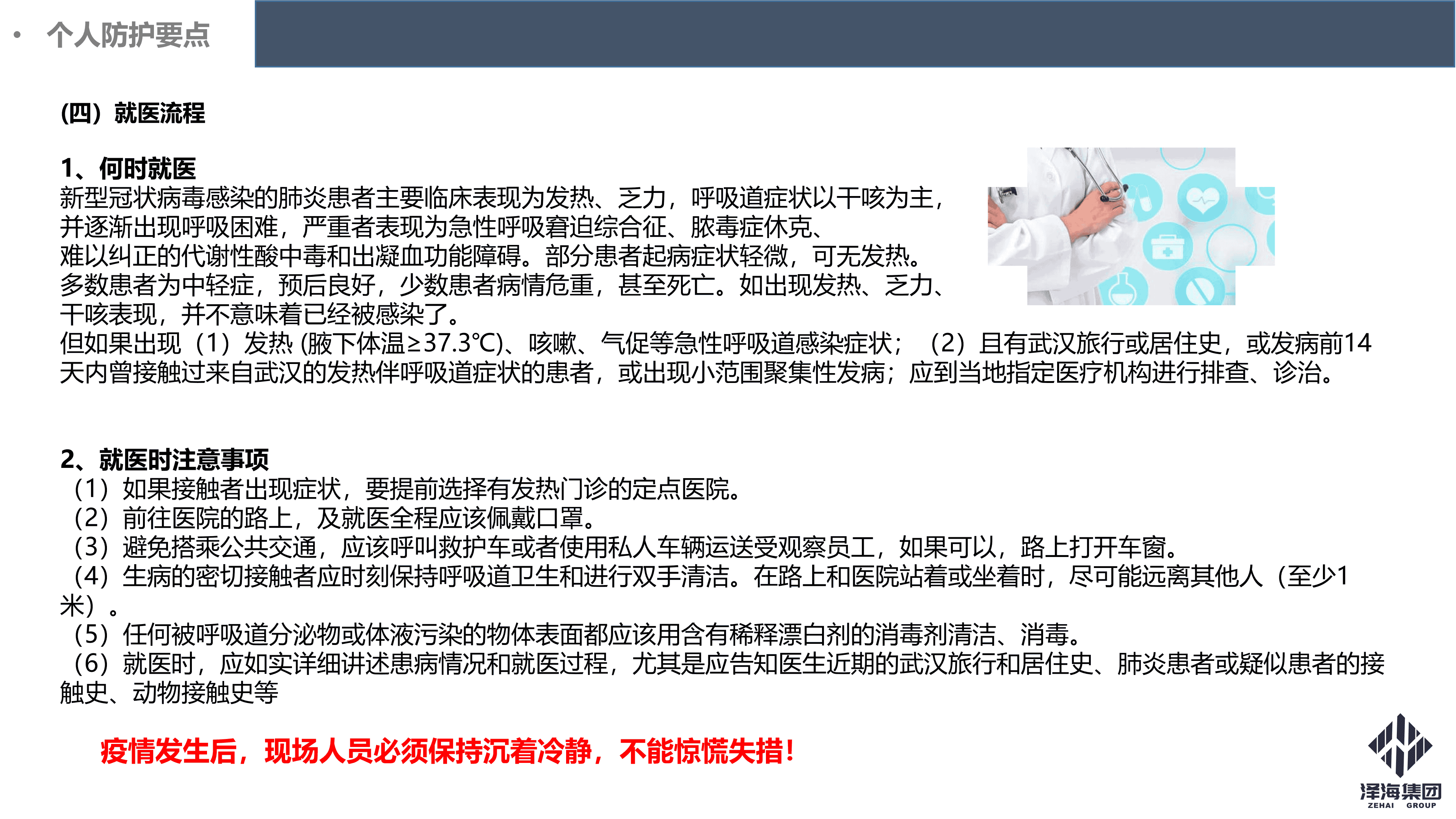 尊龙凯时集团新型冠状病毒肺炎疫情防控管理暂行规定第一版_29.png