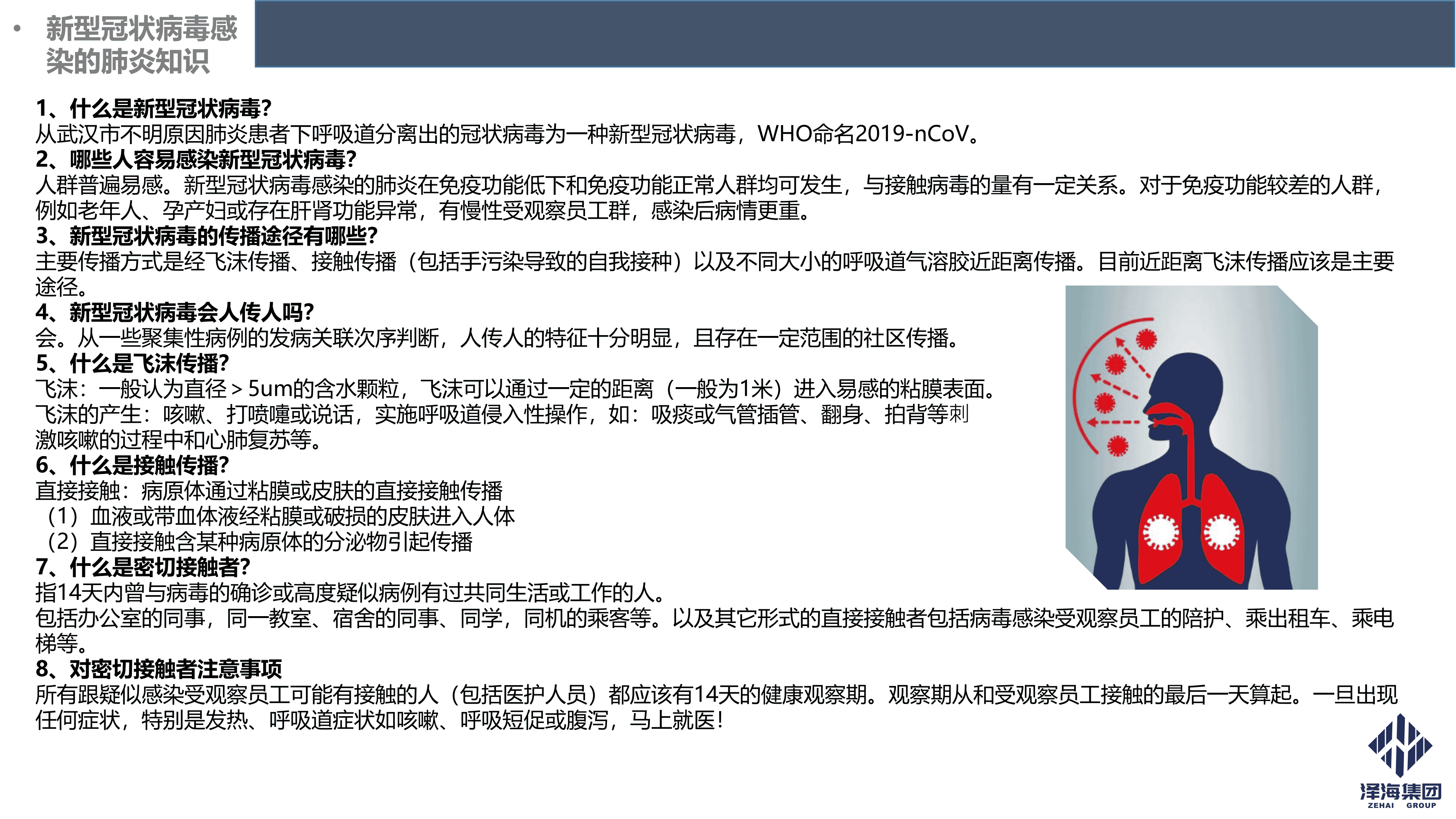 尊龙凯时集团新型冠状病毒肺炎疫情防控管理暂行规定第一版_30.png
