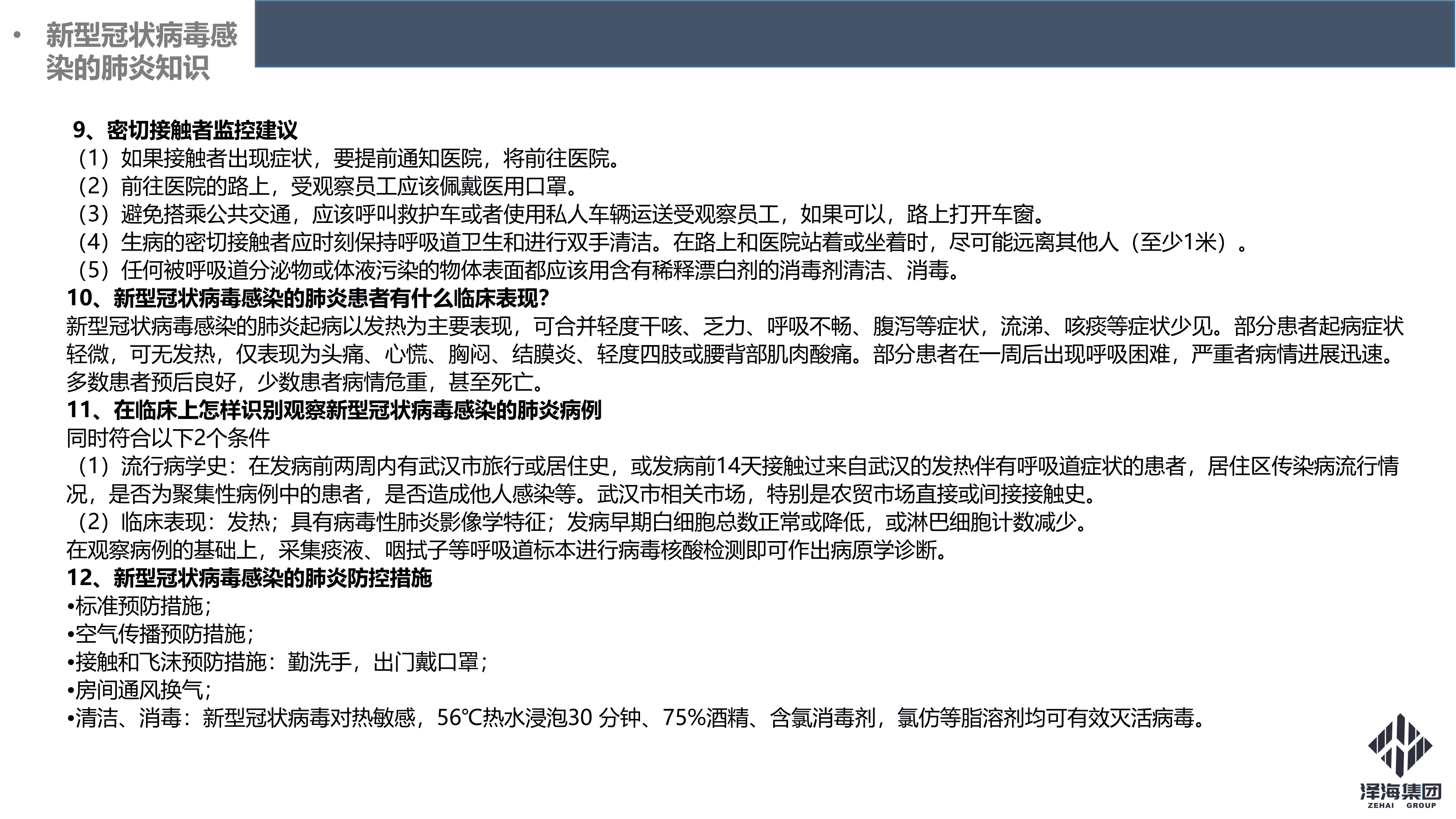 尊龙凯时集团新型冠状病毒肺炎疫情防控管理暂行规定第一版_31.png